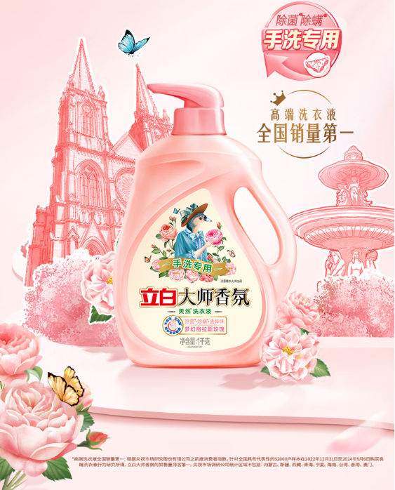 立白大师香氛洗衣液1kg 25.9元 定金0.9元余款饭卡支付 2001649