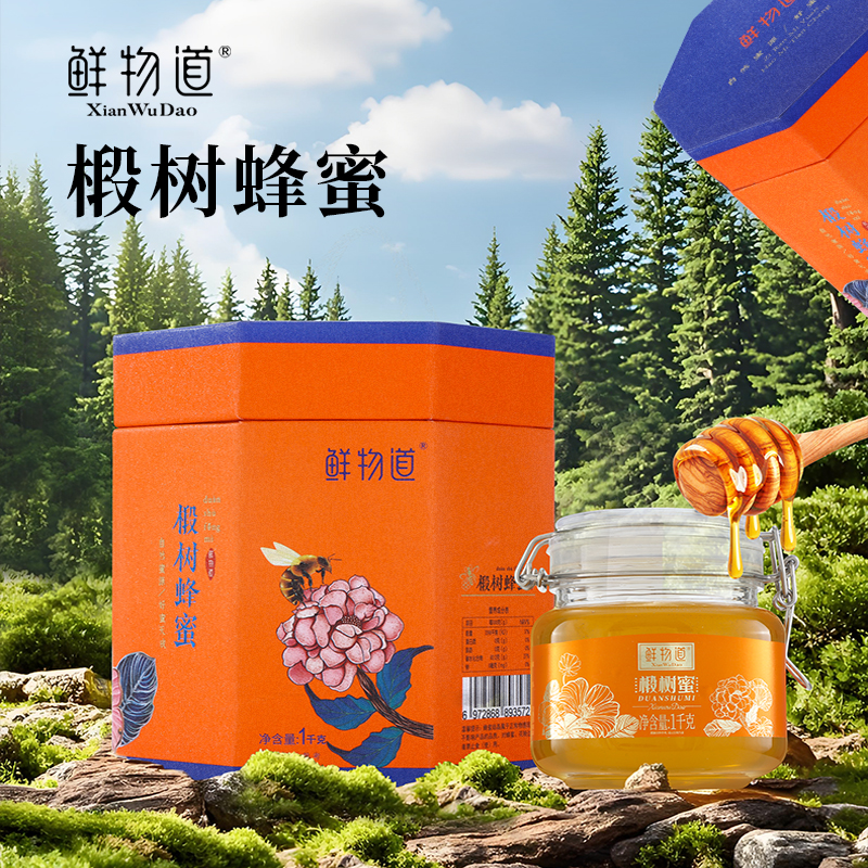 鲜物道蜂蜜-椴树蜜礼盒95.9元 定金0.9 2001700