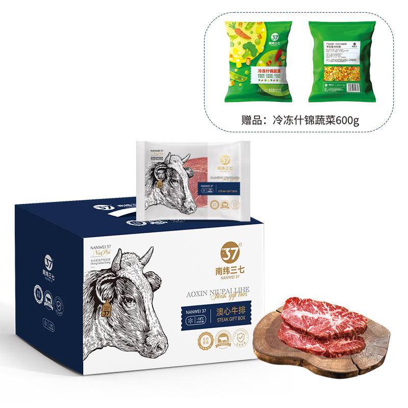 南纬三七 澳心牛排礼盒A1 1630g 209.9定金0.9余款饭卡支付  2001718