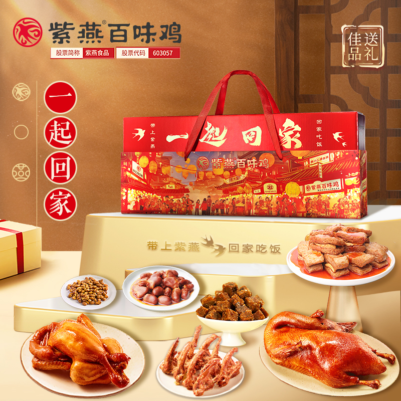 紫燕百味鸡 99.9元 定金0.9  2001861