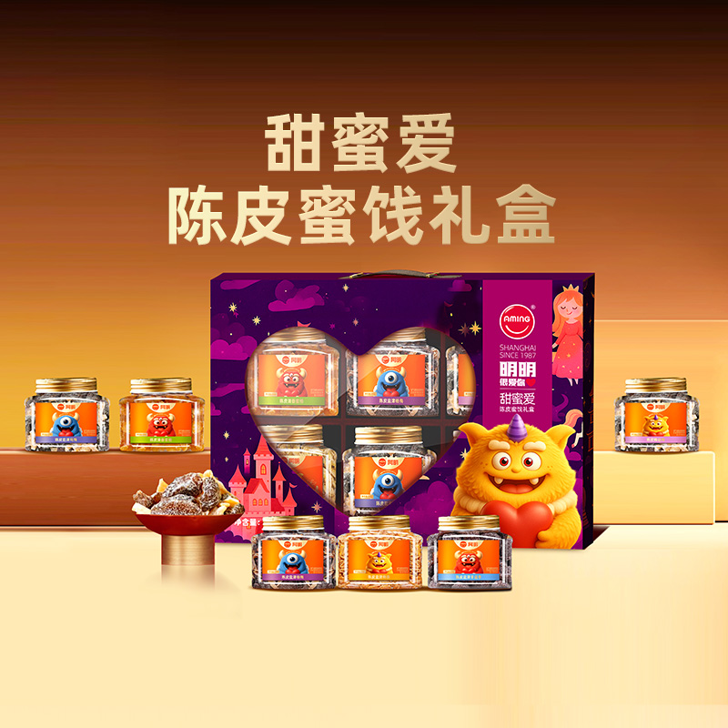 阿明 甜蜜爱 （陈皮蜜饯组盒）94.9元定金0.9 余款饭卡支付 2001872