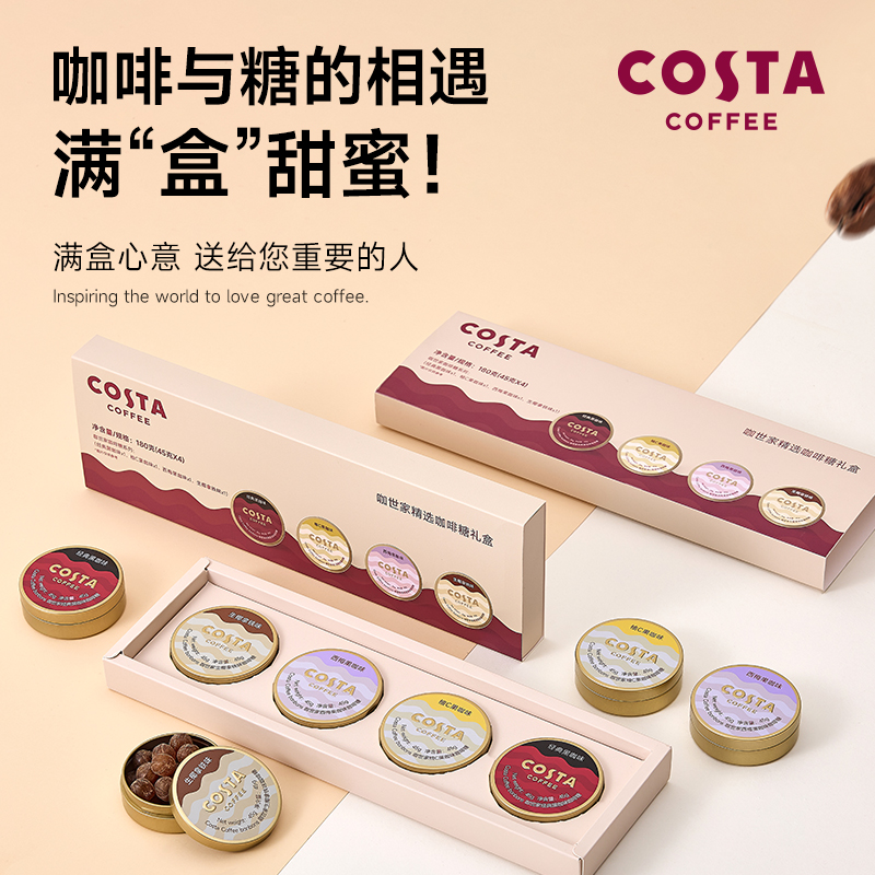 costa 咖世家精选咖啡糖礼盒180g 65.9元定金0.9余款饭卡支付  2001868