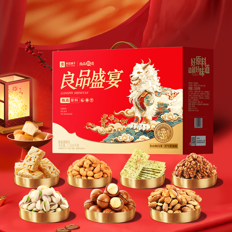 良品铺子-良品盛宴礼2505g 102元定金2元