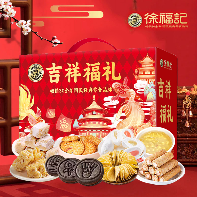 【徐福记】吉祥福礼988g 75.9元 定金0.9  2001913