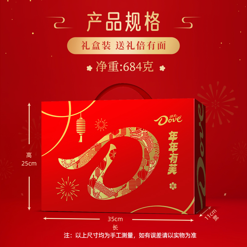 德芙 年年有芙 礼盒 112.9元 定金0.9元  2001920