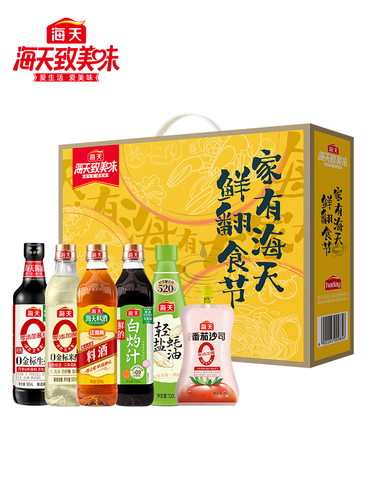 海天 鲜翻食节-调味礼盒-2640款 65.9元 定金0.9  2001926