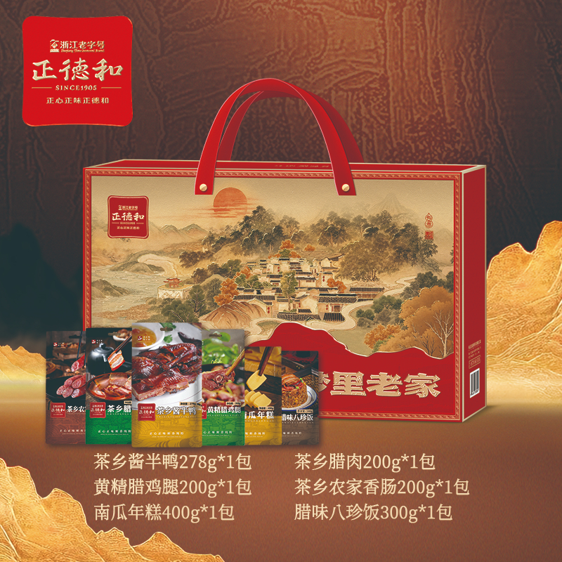 正德和（浙江老字号） 梦里老家 139.9元定金0.9  2001929