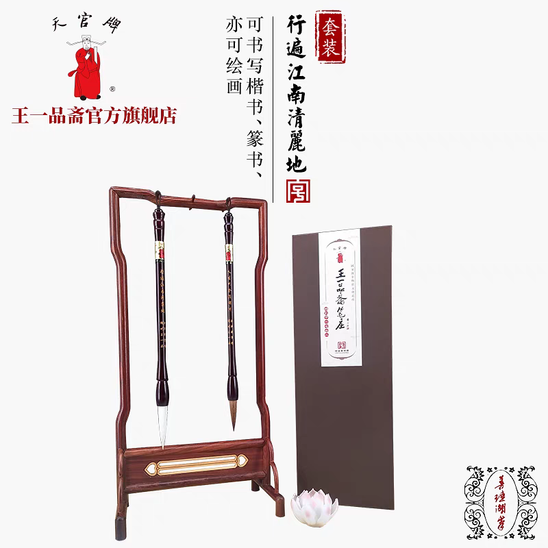 王一品斋笔庄 行遍江南清丽地礼盒