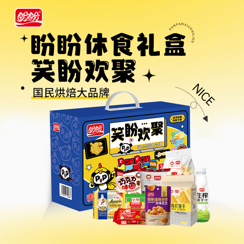 盼盼休食礼盒-笑盼欢聚1751g 92.9元 定金0.9  2001942