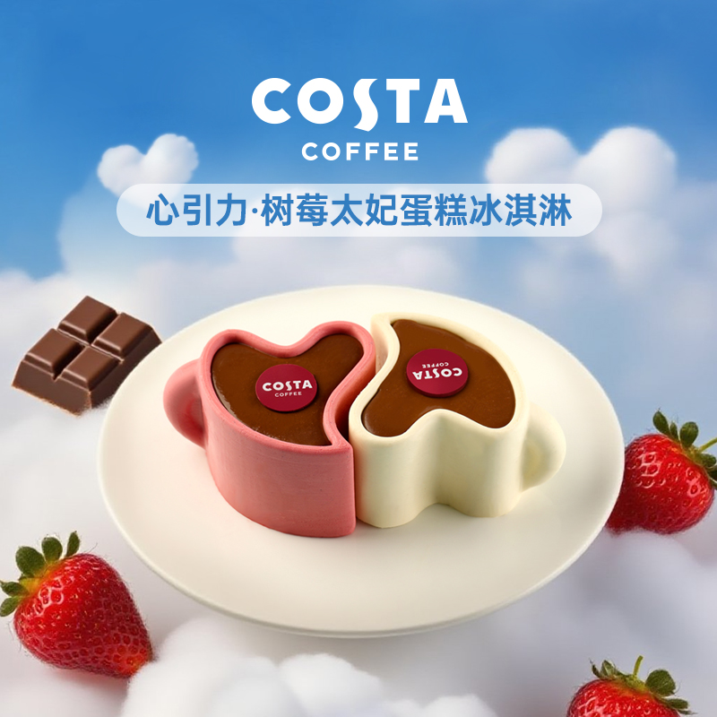 Costa心引力蛋糕冰淇淋 550g 149.9元 定金0.9  2001944