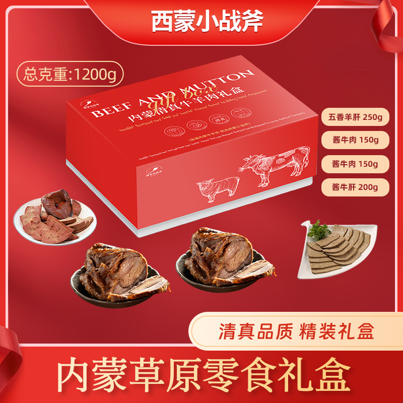 西蒙小战斧熟食礼盒-158型 109.9元 定金0.9  2001946