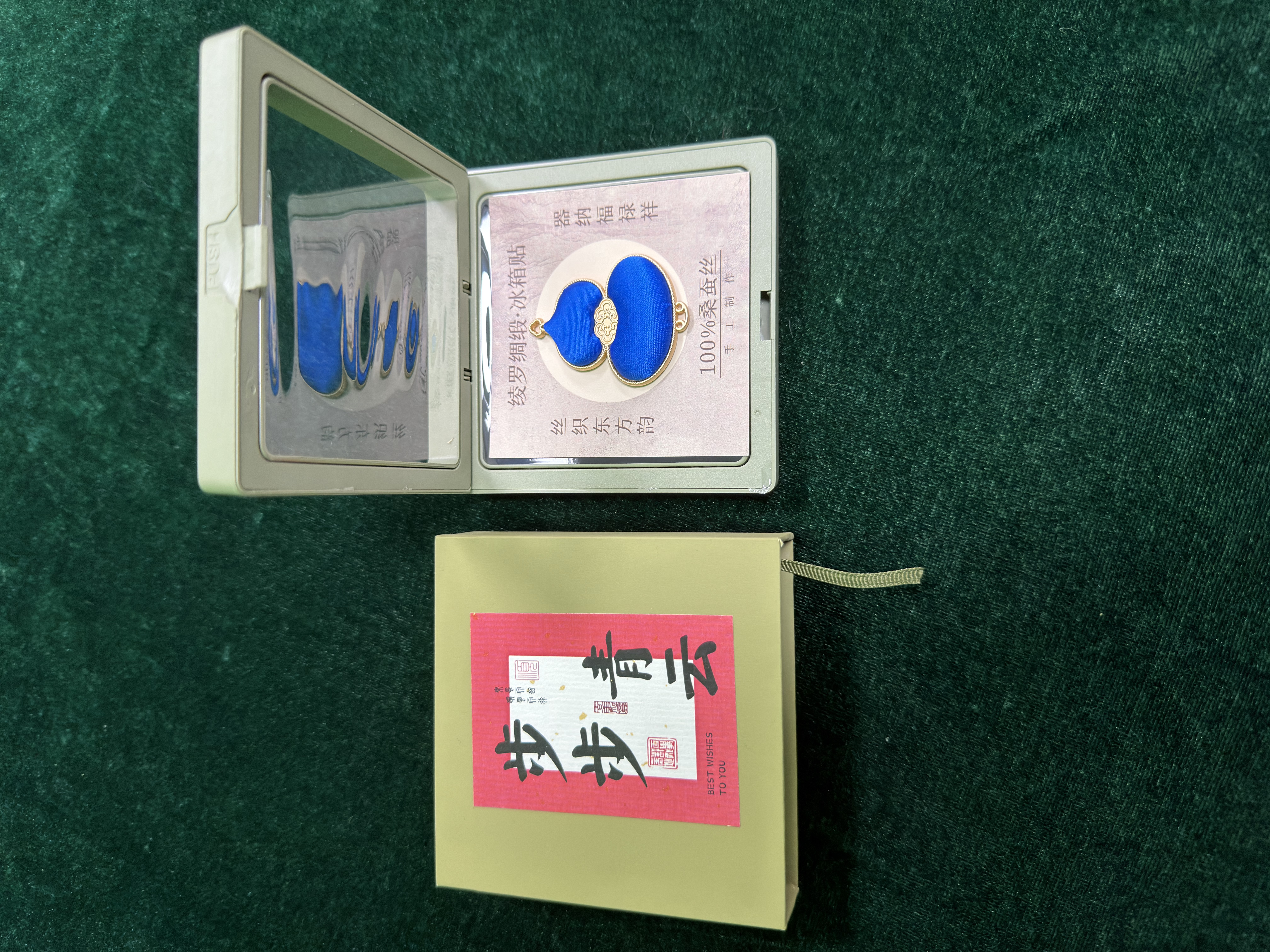 100%桑蚕丝 绫罗绸缎-冰箱贴（篮）