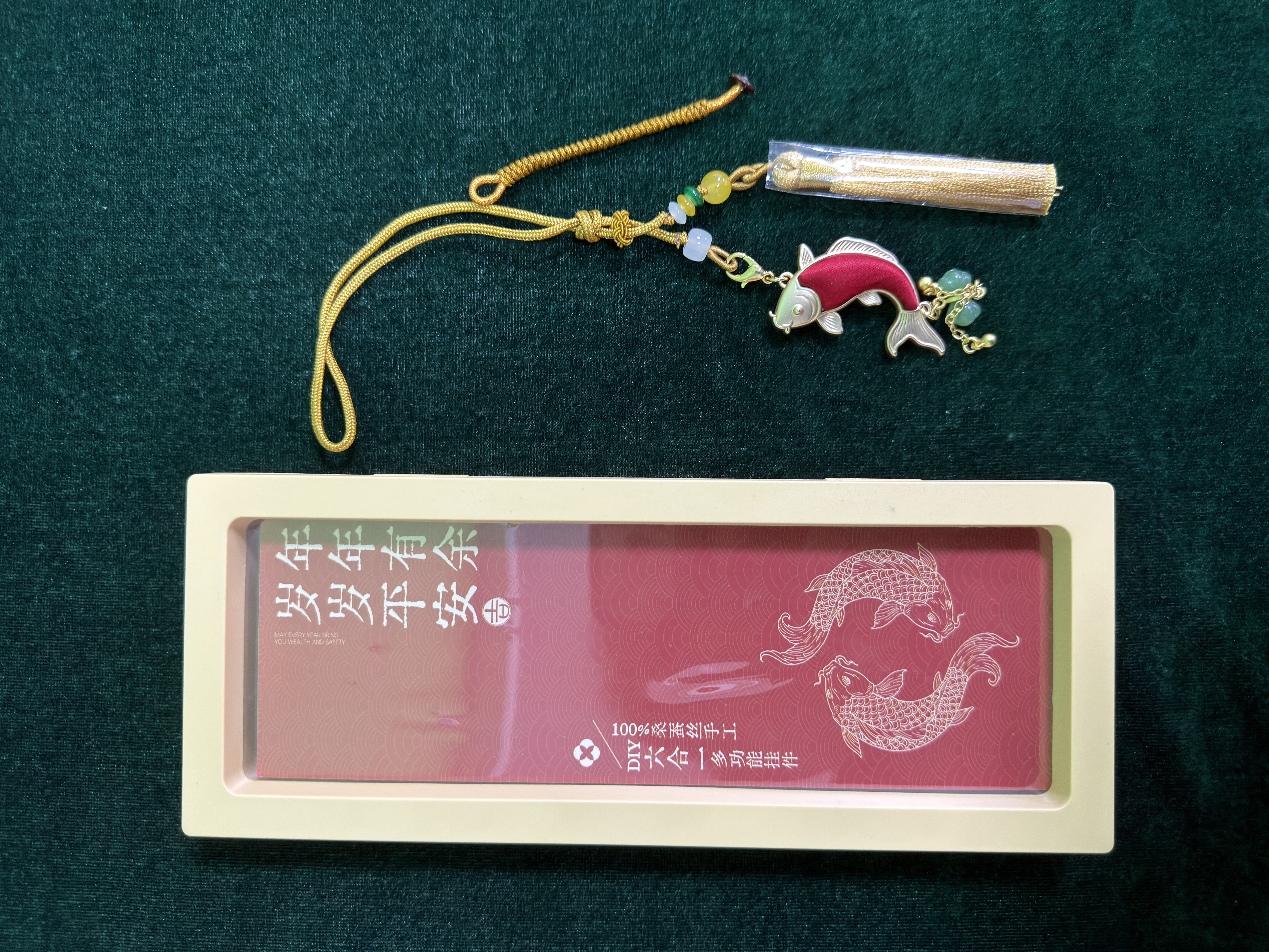 100%桑蚕丝 年年有余挂件