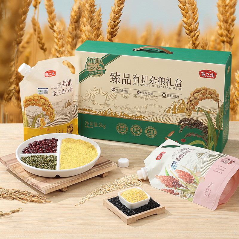 燕之坊  臻品有机杂粮礼盒 （尊享款）118.9定金0.9