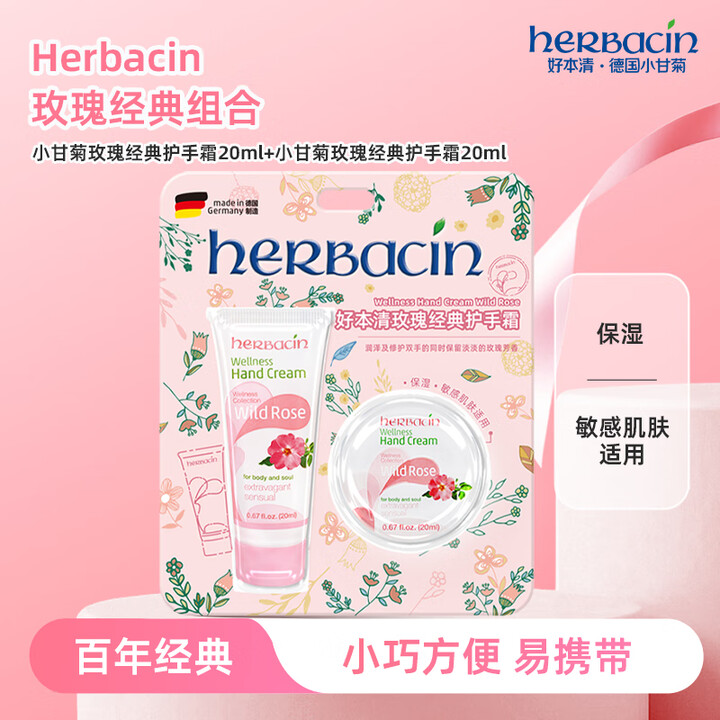 小甘菊玫瑰经典手霜套装 玫瑰经典护手霜20ml 玫瑰经典护手霜20ml 49.9元定金0.9