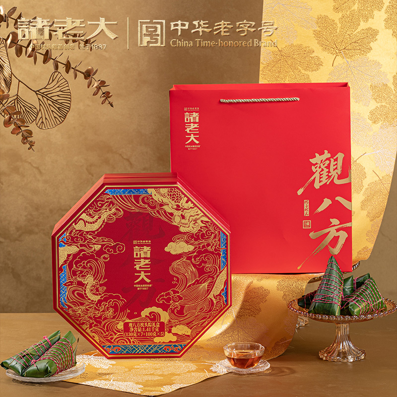 诸老大 观八方枕头粽礼盒 139.9元 定金0.9  2004071