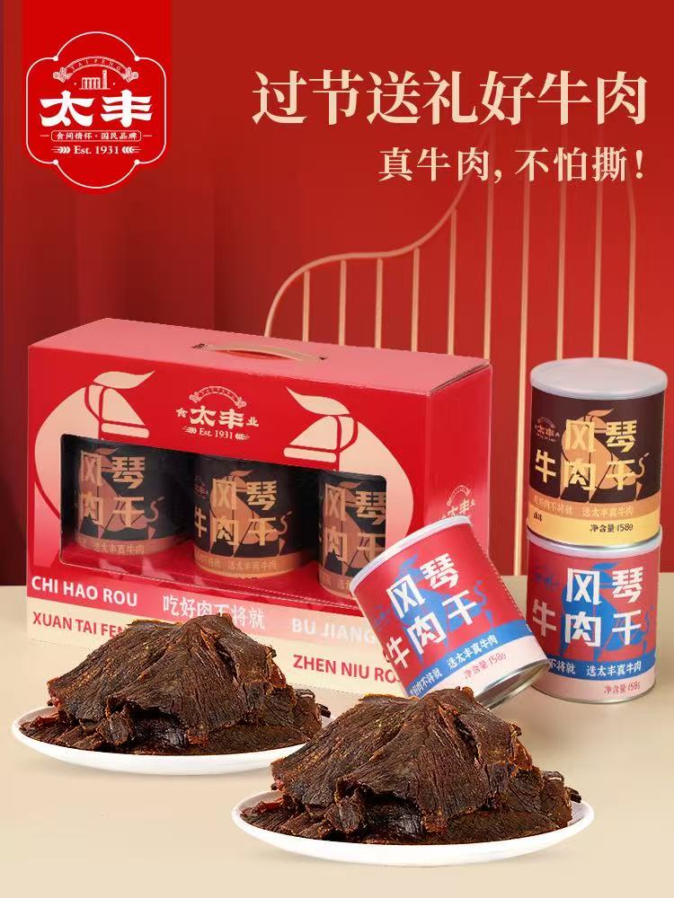 太丰风琴牛肉 474g 124.9元 定金0.9  2004078