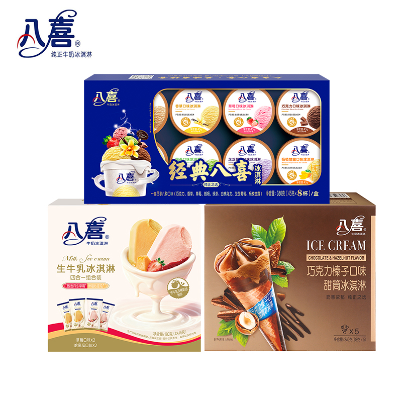 【八喜】丝滑八喜 149.9元 定金0.9  2004107