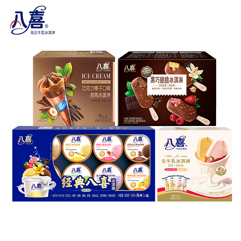 【八喜】本味冰酪 195.9元 定金0.9  2004108